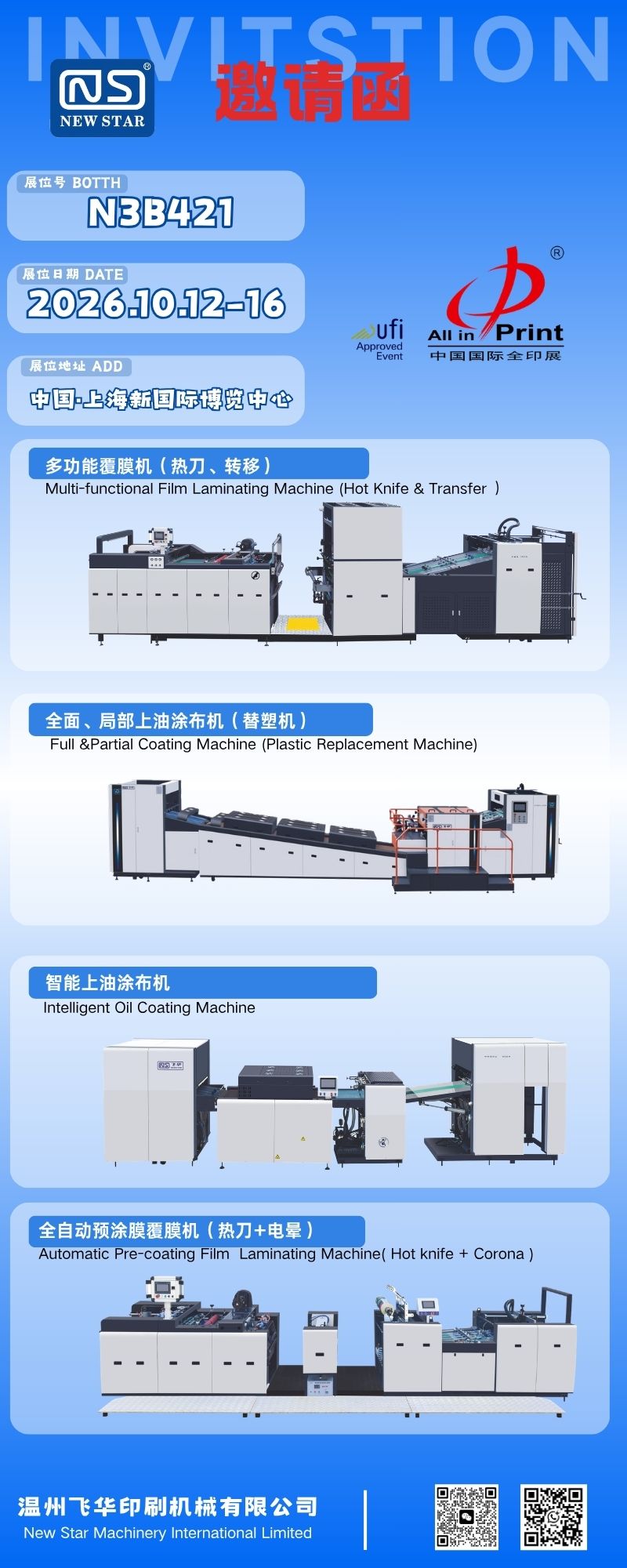 NEW STAR (Wenzhou Feihua Printing Machinery) ຈະ​ວາງ​ສະ​ແດງ​ອຸ​ປະ​ກອນ​ຫຼັງ​ການ​ກົດ​ດັນ​ທັງ​ຫມົດ​ໃນ​ການ​ພິມ​ຈີນ​ປີ 2026